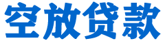 阜平贷款_快速便捷的本地贷款服务_低利率高额度_专业贷款服务平台